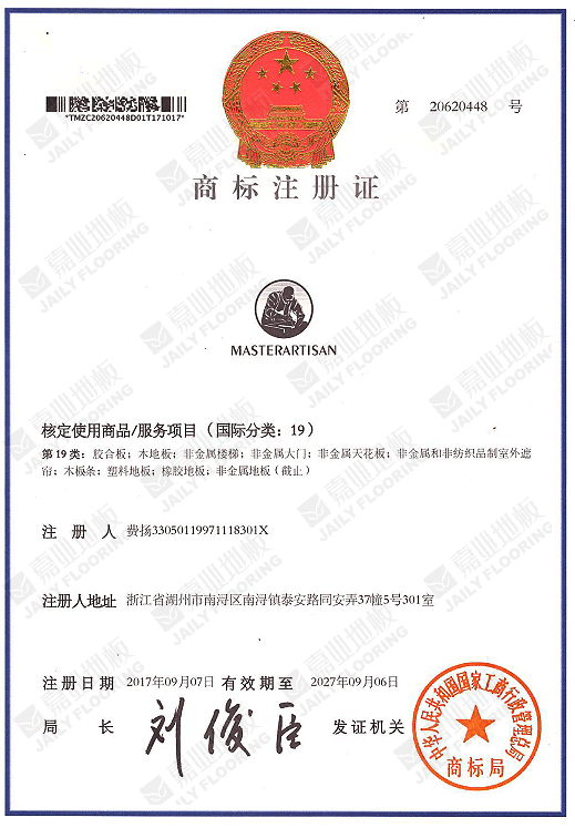 香蕉视频污版下载地板商标注册证